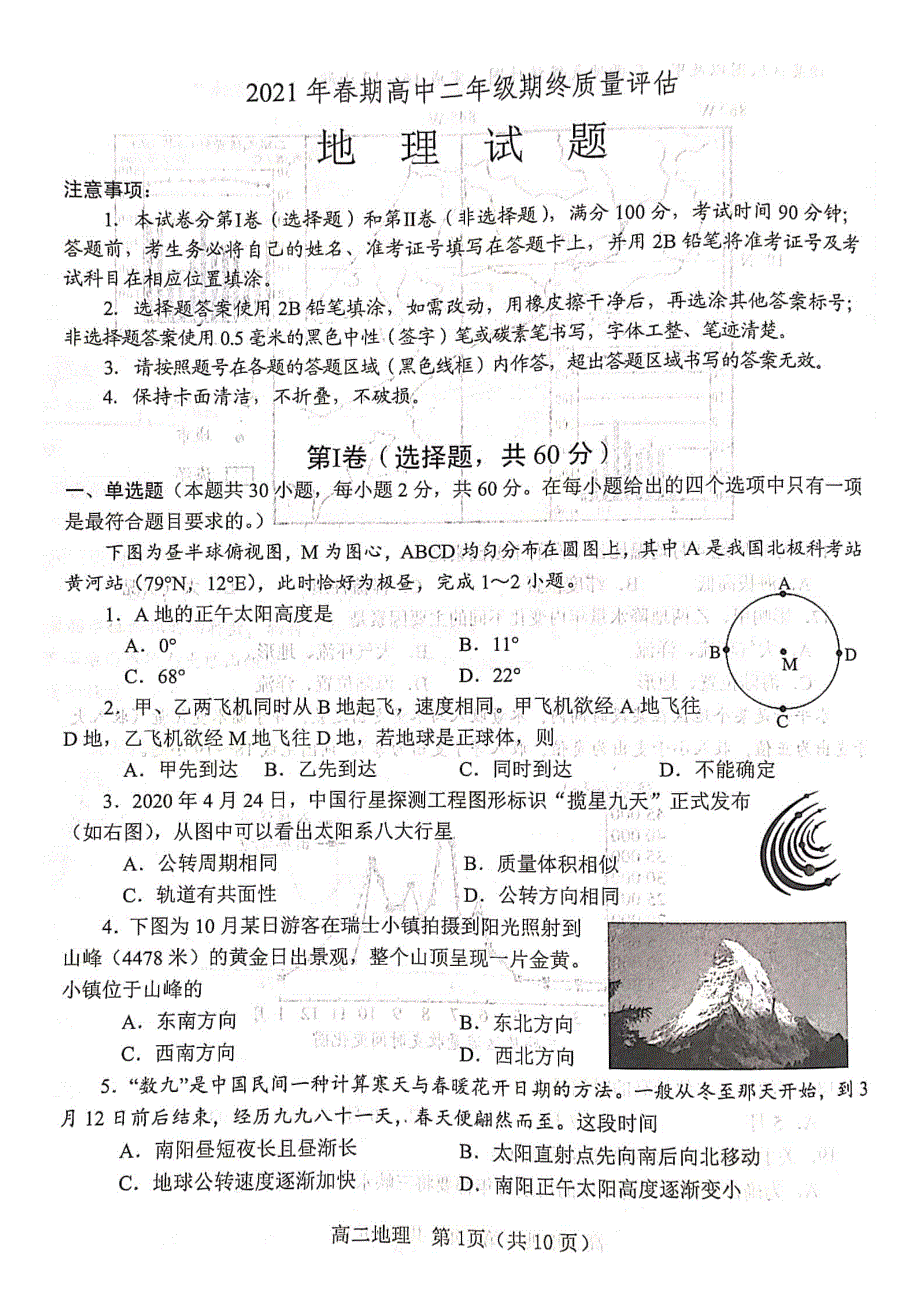 河南省南阳市2020-2021学年高二地理下学期期末考试试题（PDF）.pdf_第1页