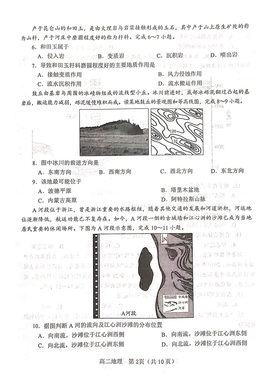 河南省南阳市2020-2021学年高二地理下学期期末考试试题（PDF）.pdf_第2页