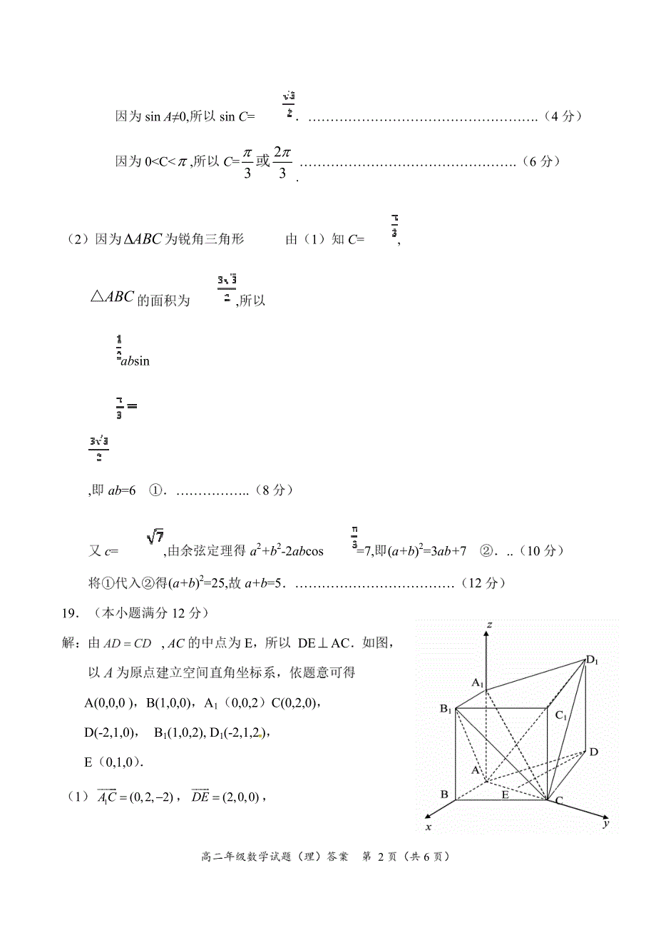 河南省南阳市七校2017-2018学年高二上学期第二次联考数学（理）答案.pdf_第2页