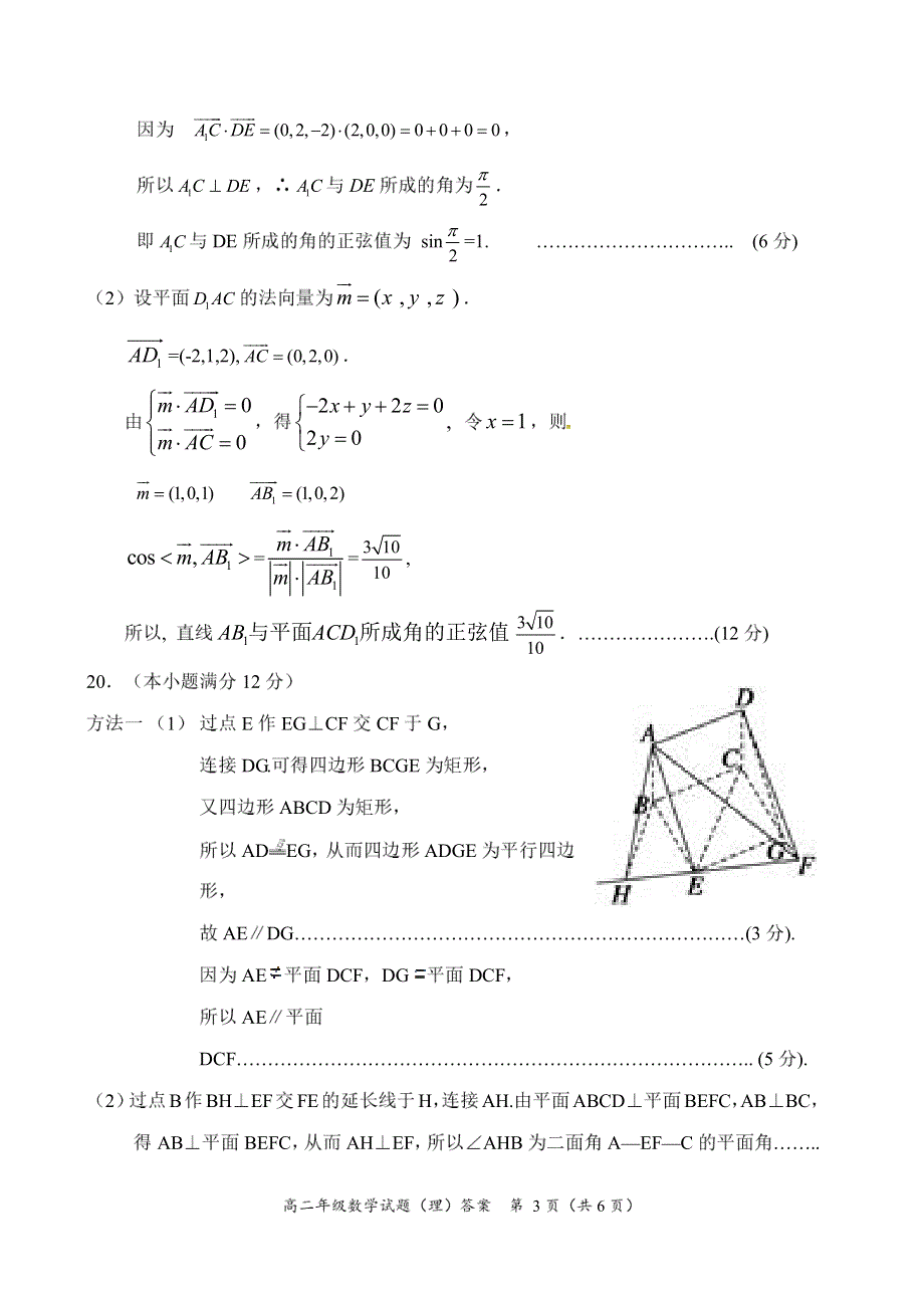 河南省南阳市七校2017-2018学年高二上学期第二次联考数学（理）答案.pdf_第3页