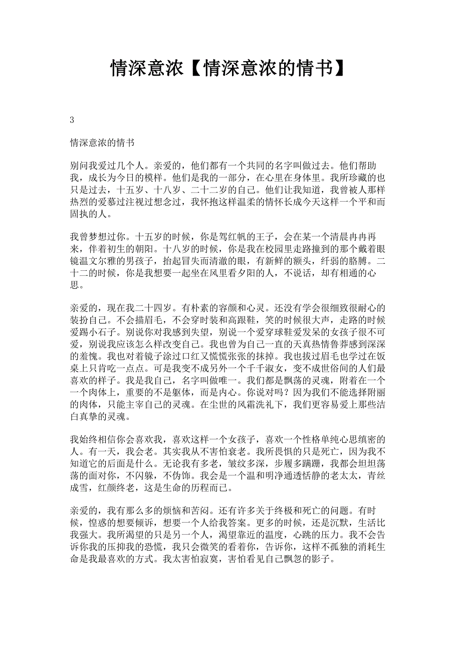 情深意浓【情深意浓的情书】.pdf_第1页