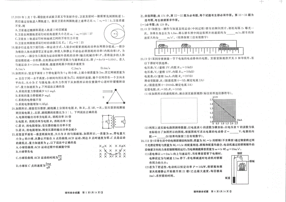 河南省名校联盟2020届高三理综下学期6月联考试题PDF2020061802116.pdf_第3页