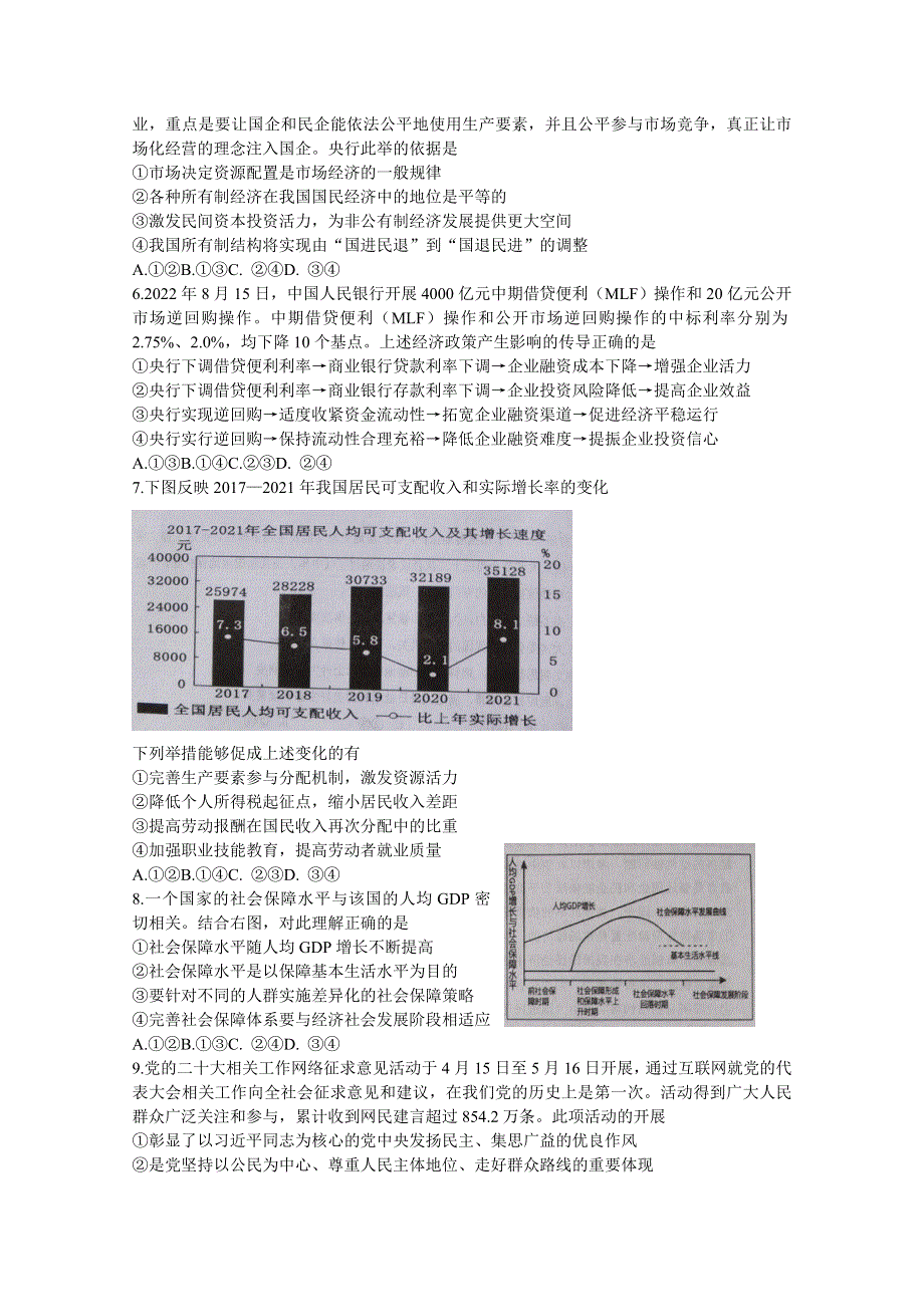 福建省宁德市2022-2023学年高三政治上学期期中区域性学业质量检测试卷（Word版有答案）.doc_第2页