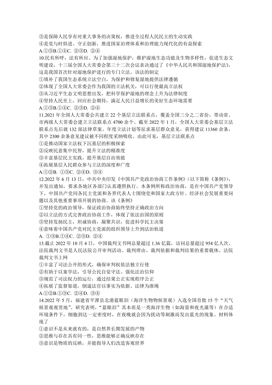 福建省宁德市2022-2023学年高三政治上学期期中区域性学业质量检测试卷（Word版有答案）.doc_第3页