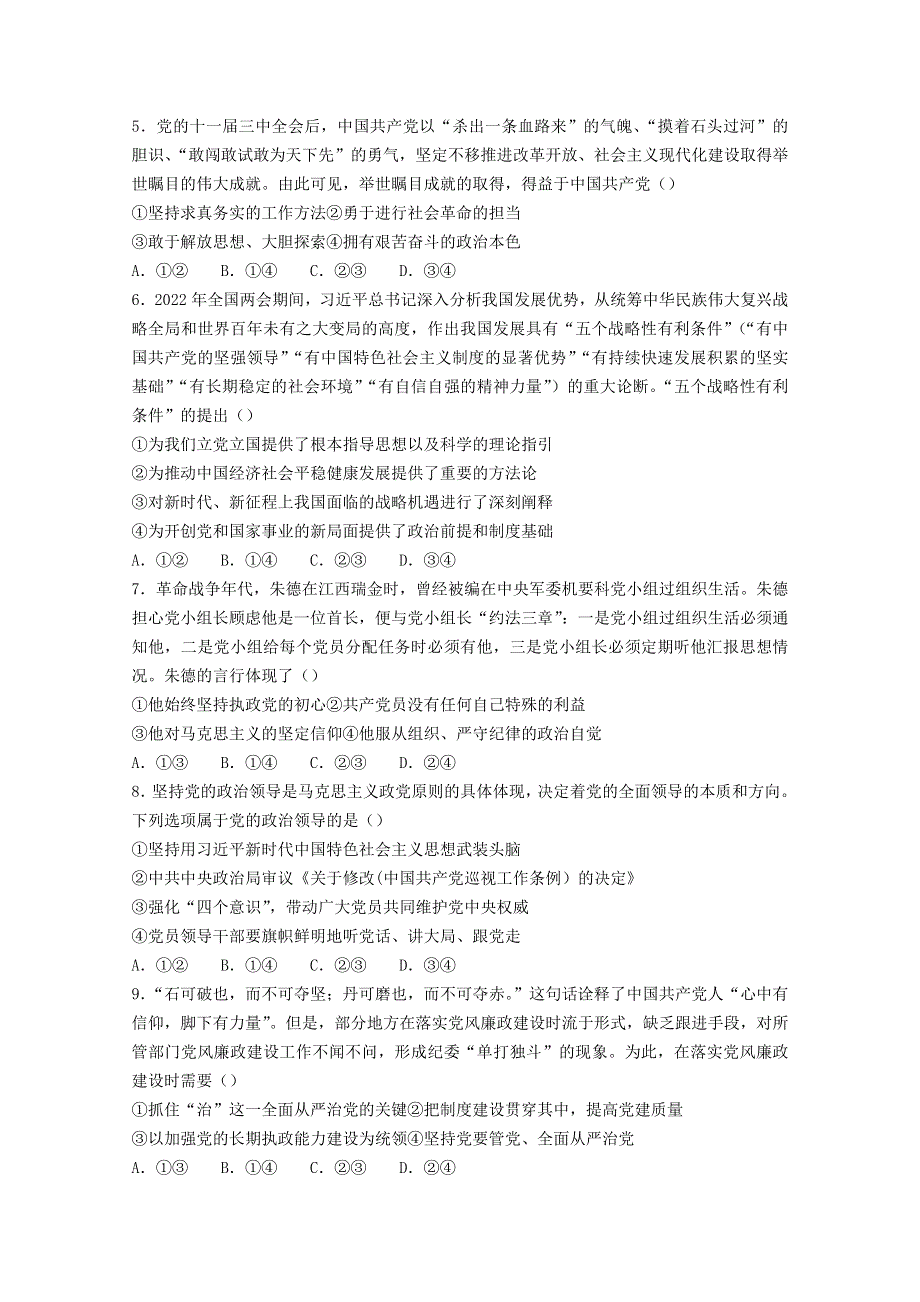 河南省创新发展联盟2021-2022学年高一政治下学期第三次联考试题（Word版带解析）.doc_第2页