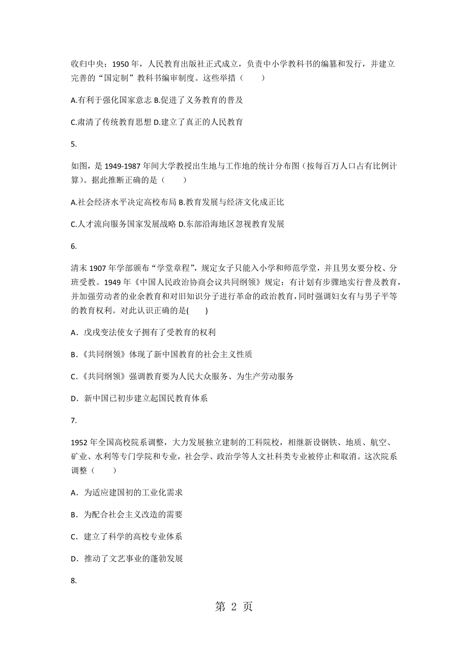 人民版历史必修三 专题五 第二课人民教育事业的发展同步训练2.docx_第2页