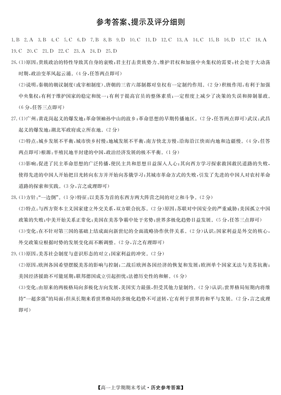 河南省商开二市2019-2020学年高一历史上学期期末考试试题答案.pdf_第1页