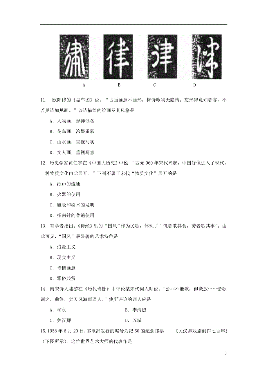 福建省宁德市霞浦县第七中学2015_2016学年高二历史上学期期中试题文.doc_第3页