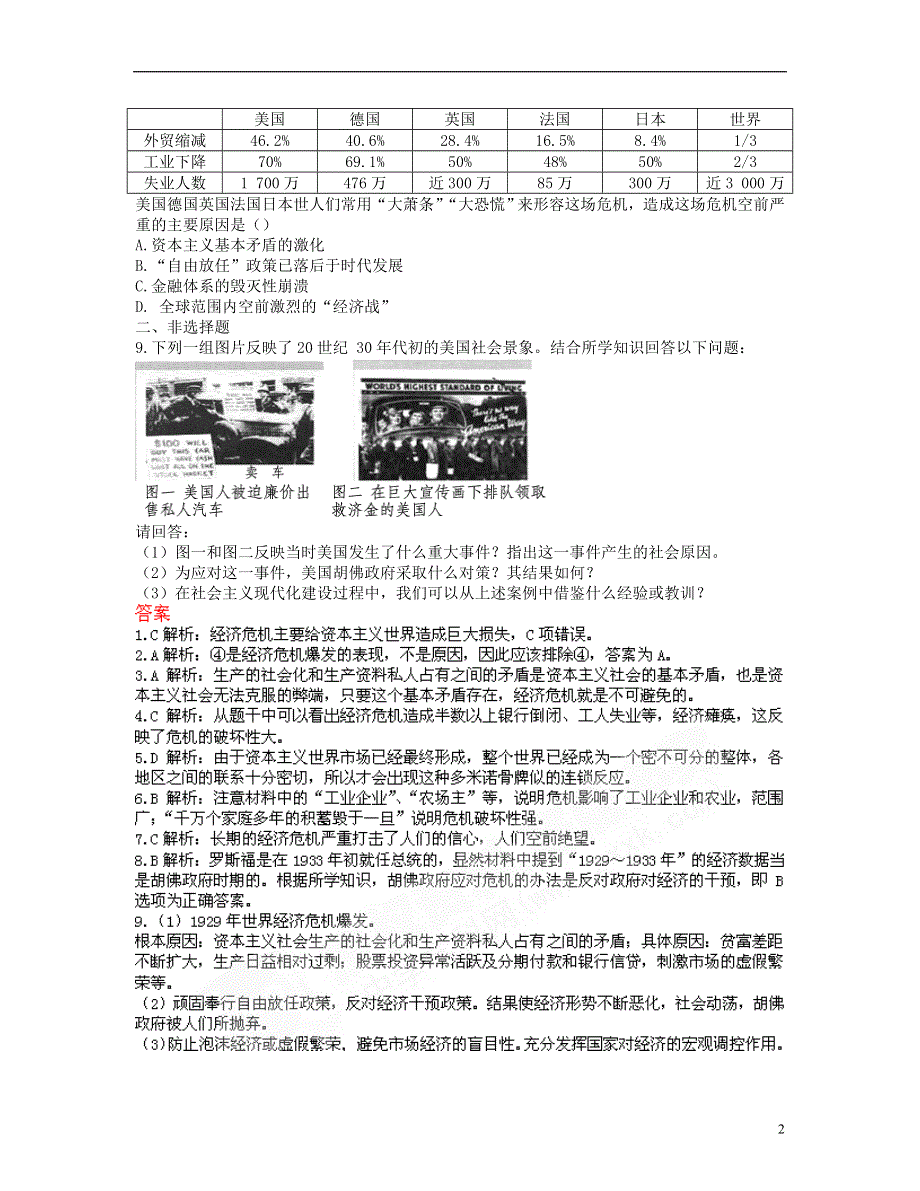 2018高中历史专题六罗斯福新政与当代资本主义同步测评人民版必修2.doc_第2页