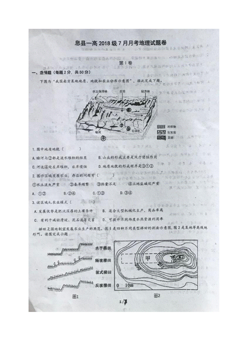 河南省息县一高2019_2020学年高二地理6月月考试题PDF.pdf_第1页