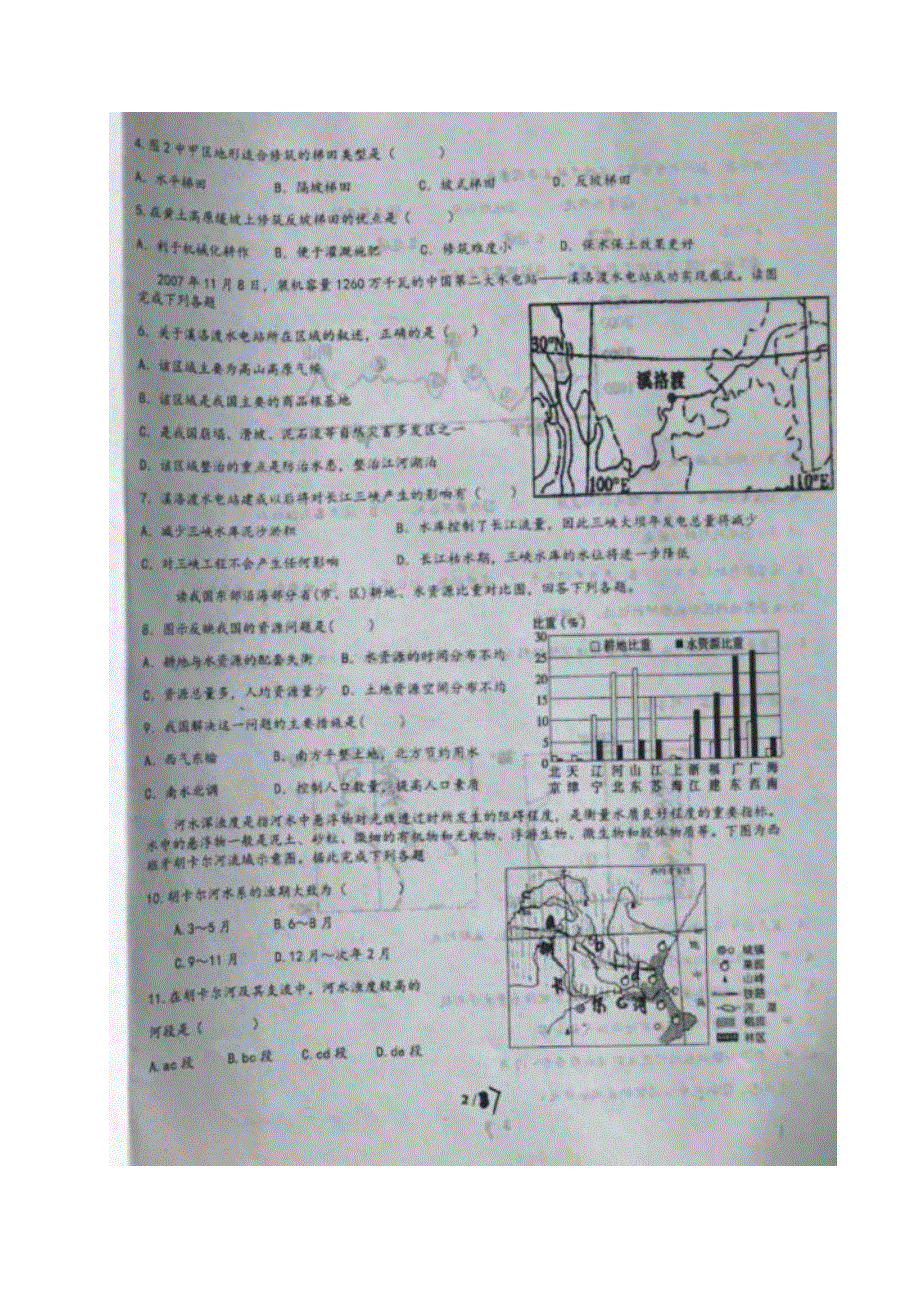 河南省息县一高2019_2020学年高二地理6月月考试题PDF.pdf_第2页