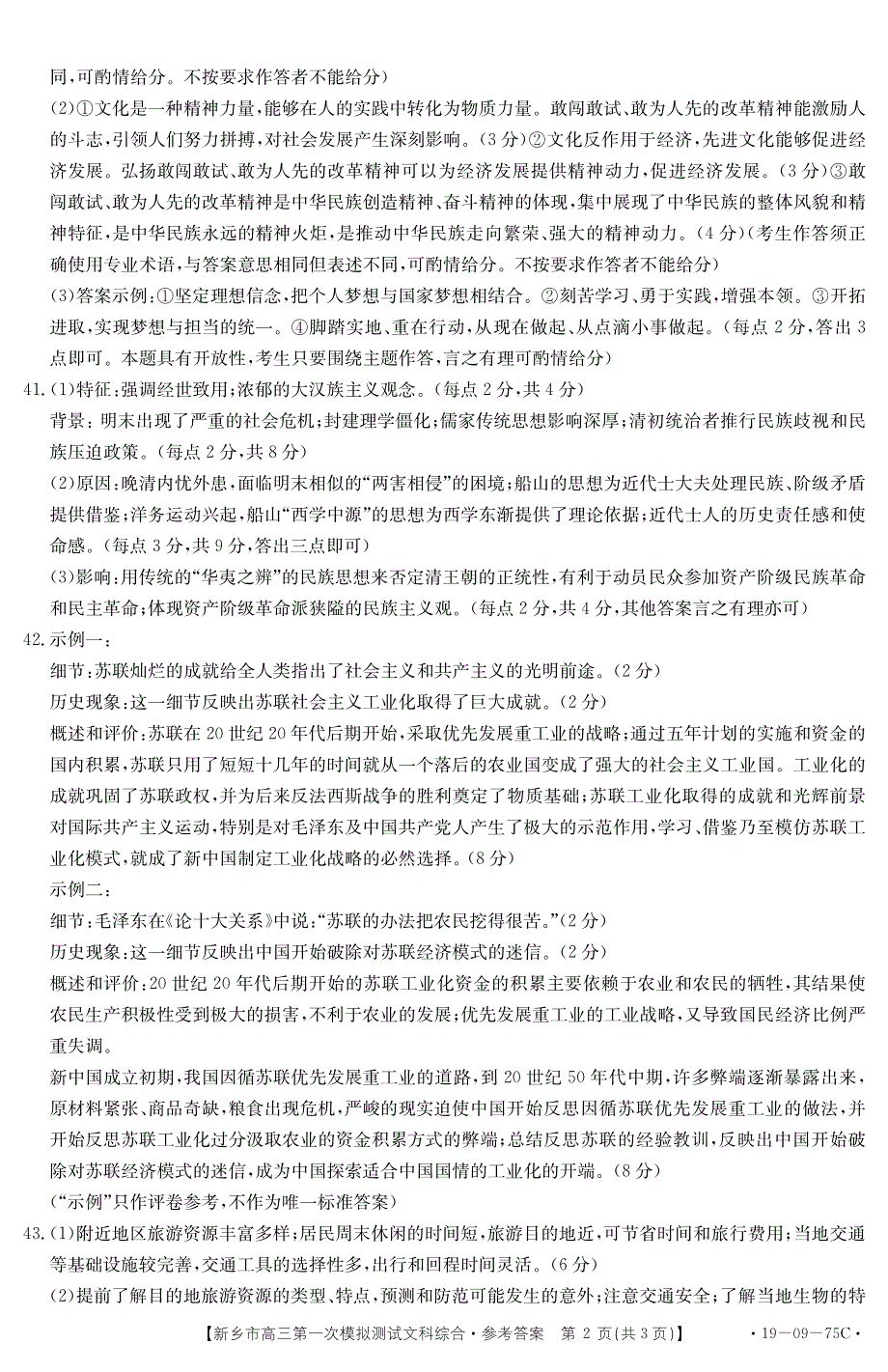 河南省新乡市2019届高三文综下学期第一次模拟测试试题答案.pdf_第2页