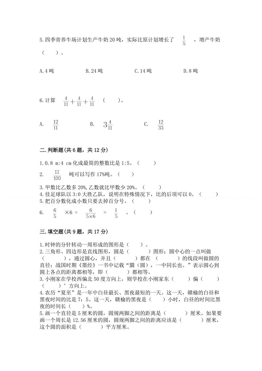 小学六年级上册数学期末复习题【夺冠系列】.docx_第2页