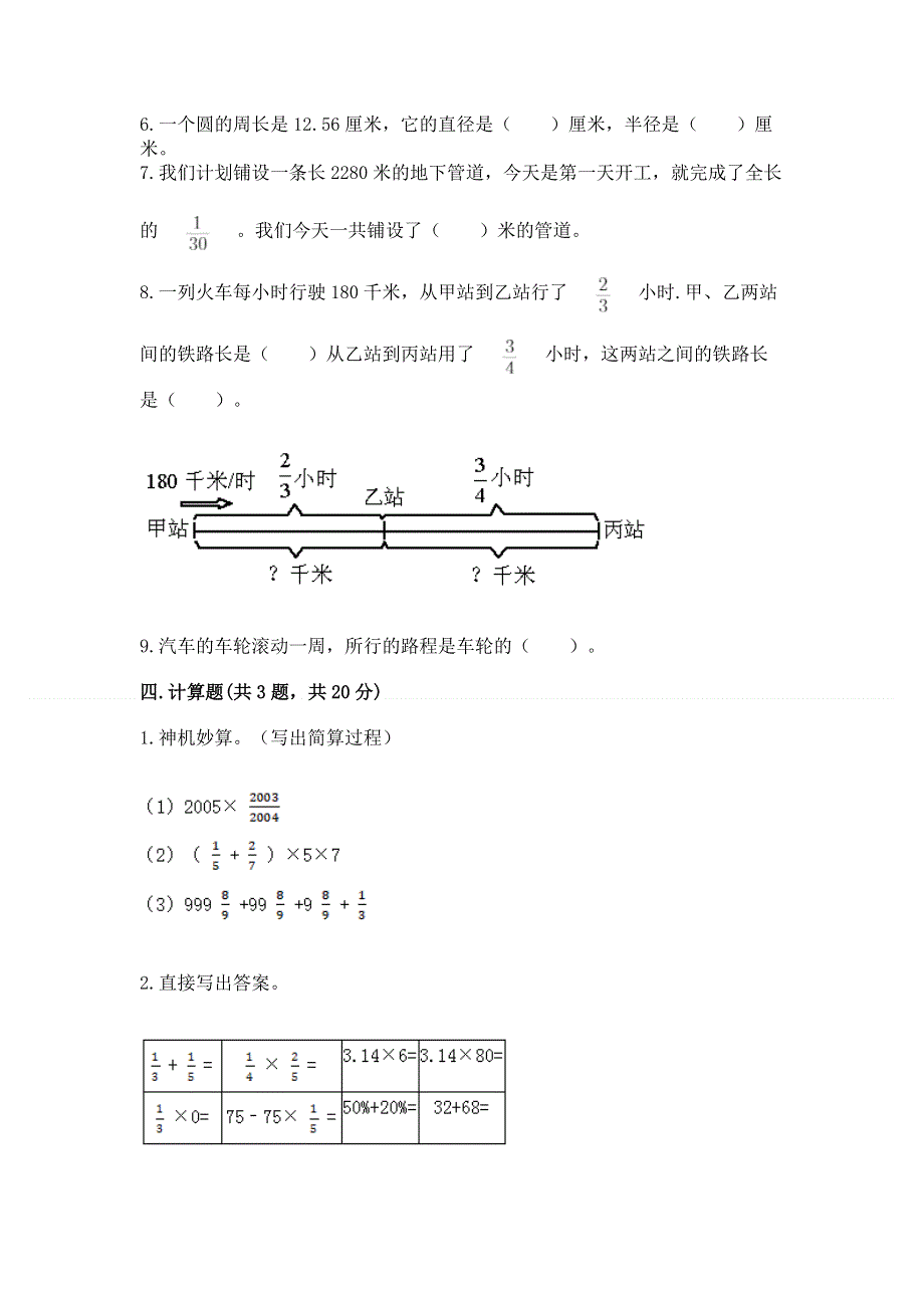 小学六年级上册数学期末复习题【夺冠系列】.docx_第3页