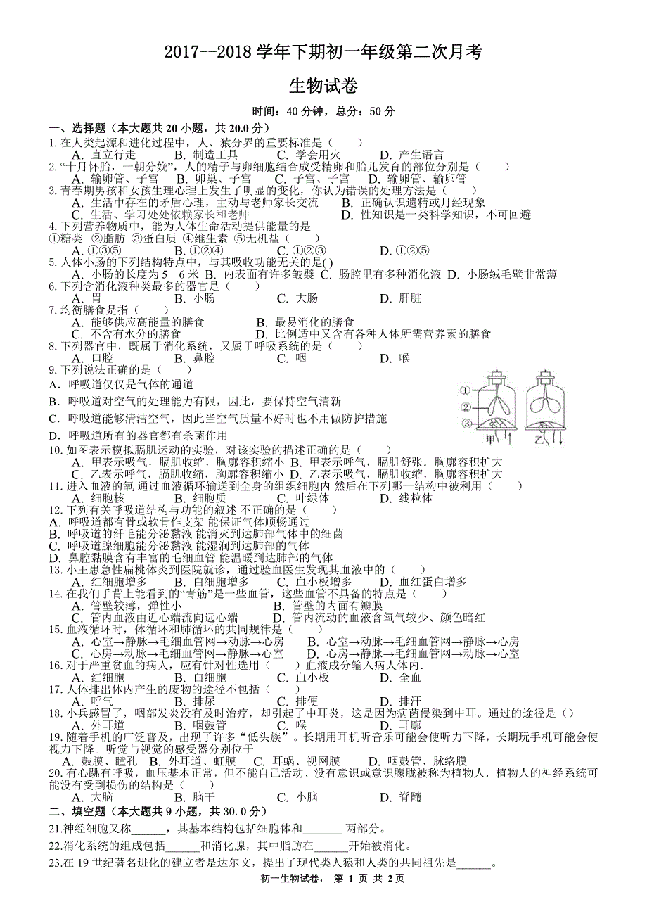 河南省新乡市2018届七年级生物下学期第二次月考试题pdf新人教版20180808244.pdf_第1页