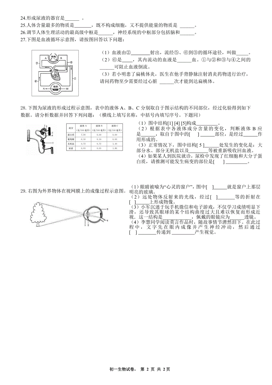 河南省新乡市2018届七年级生物下学期第二次月考试题pdf新人教版20180808244.pdf_第2页