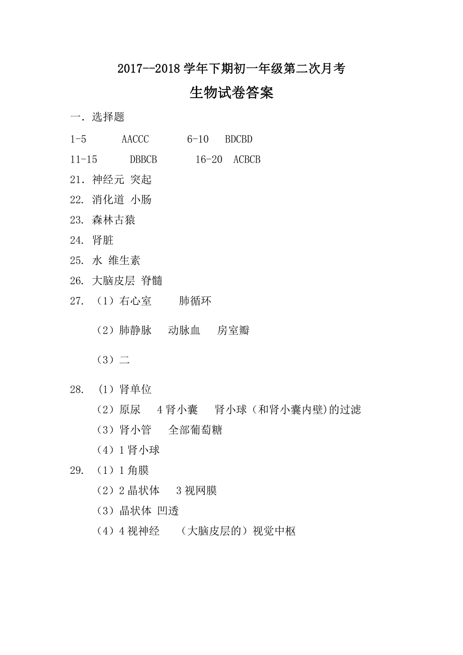 河南省新乡市2018届七年级生物下学期第二次月考试题pdf新人教版20180808244.pdf_第3页