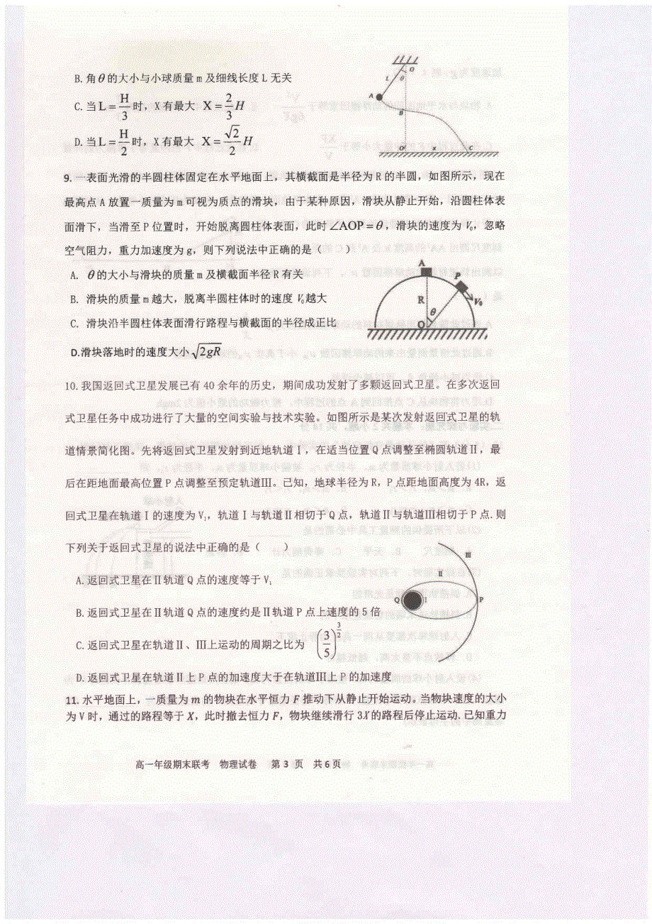 河南省开封市五县联考2020-2021学年高一物理下学期期末考试试题（PDF）.pdf_第3页