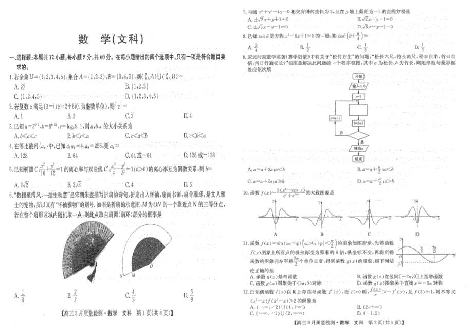 河南省新乡市新乡县第一中学2020届高三数学5月联考试题文PDF.pdf_第1页