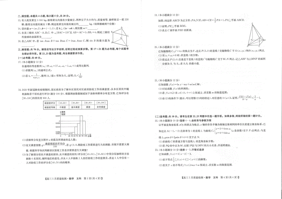 河南省新乡市新乡县第一中学2020届高三数学5月联考试题文PDF.pdf_第2页