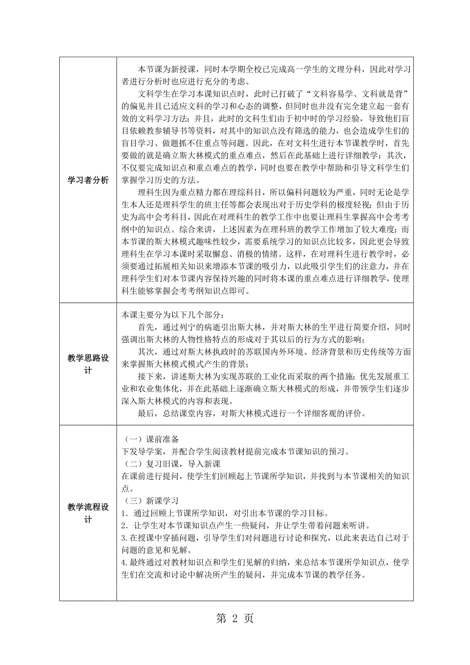 人民版高中历史必修二7.2《斯大林模式的社会主义建设道路》 教学设计.doc_第2页