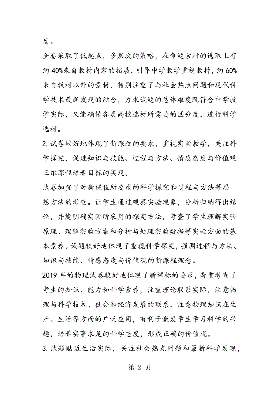 四川高考物理压轴题点评.doc_第2页