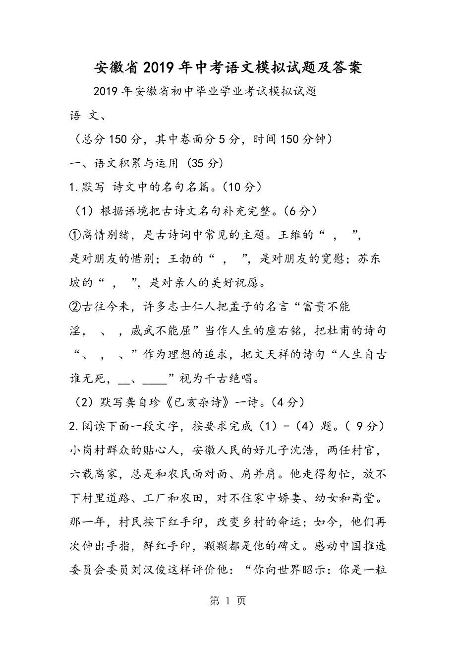 安徽省中考语文模拟试题及答案.doc_第1页