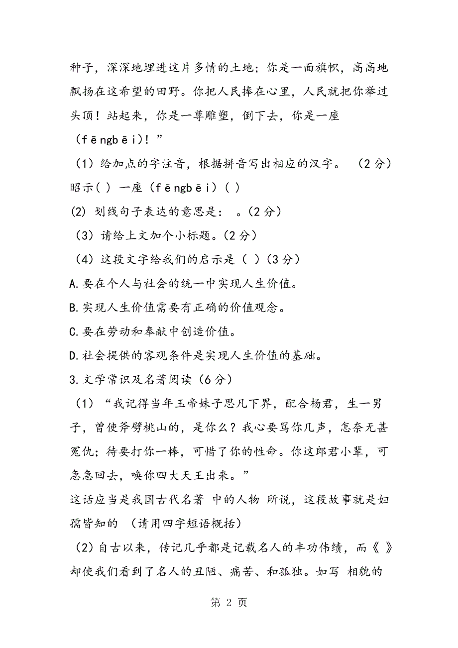 安徽省中考语文模拟试题及答案.doc_第2页