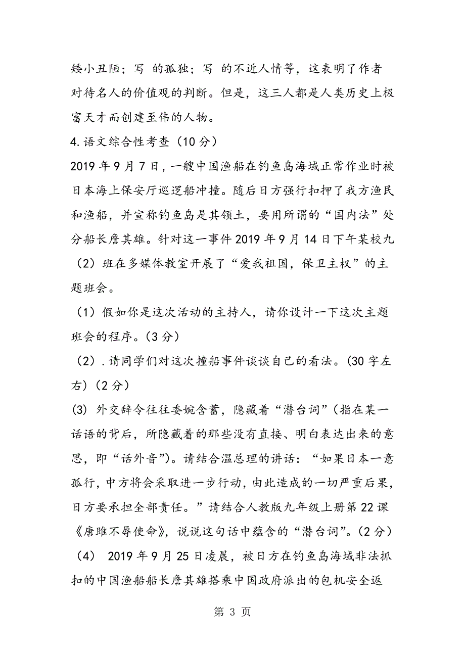 安徽省中考语文模拟试题及答案.doc_第3页