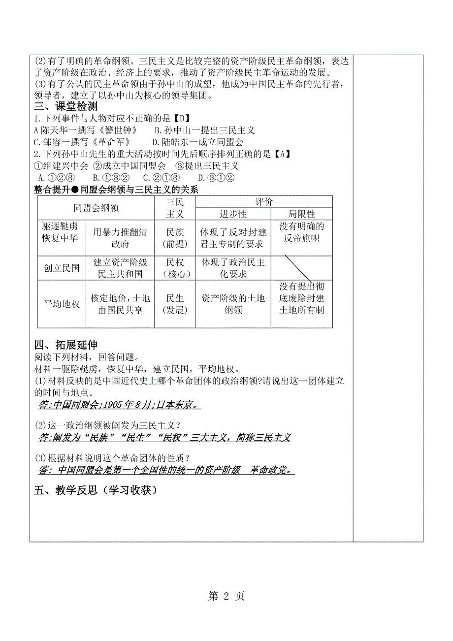 人教部编版八年级历史上册第8课革命先行者孙中山导学案.doc_第2页