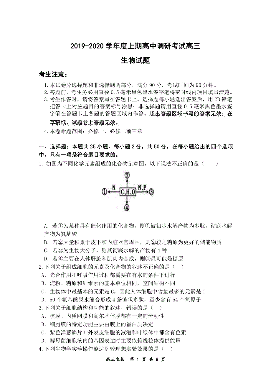 河南省新蔡县2020届高三生物12月调研考试试题（PDF）.pdf_第1页