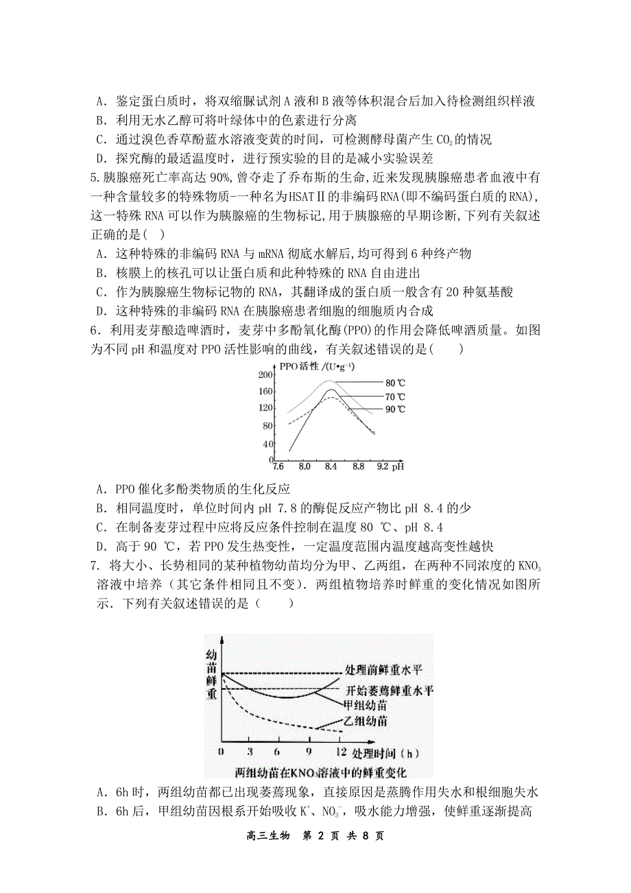 河南省新蔡县2020届高三生物12月调研考试试题（PDF）.pdf_第2页