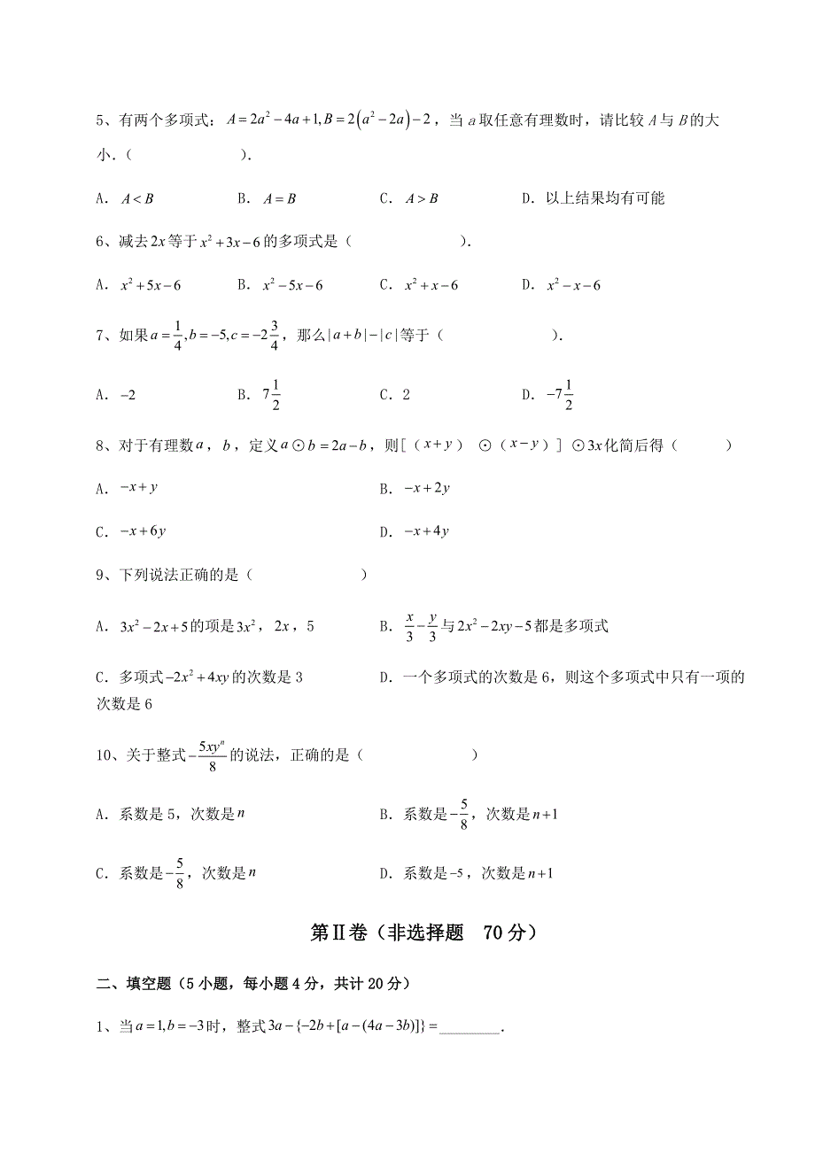 强化训练北师大版七年级数学上册第三章整式及其加减专项训练试卷（含答案详解）.docx_第2页