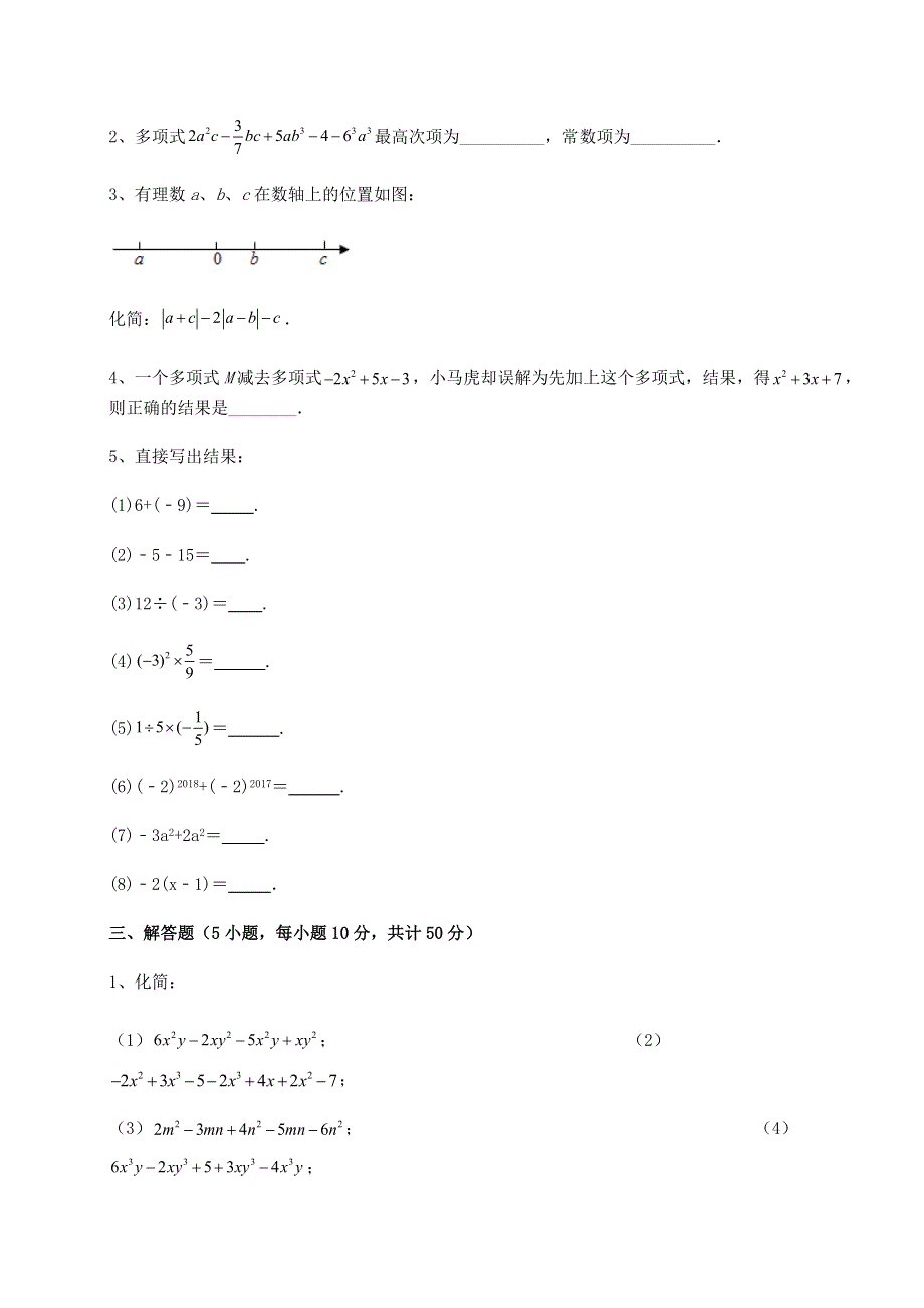 强化训练北师大版七年级数学上册第三章整式及其加减专项训练试卷（含答案详解）.docx_第3页