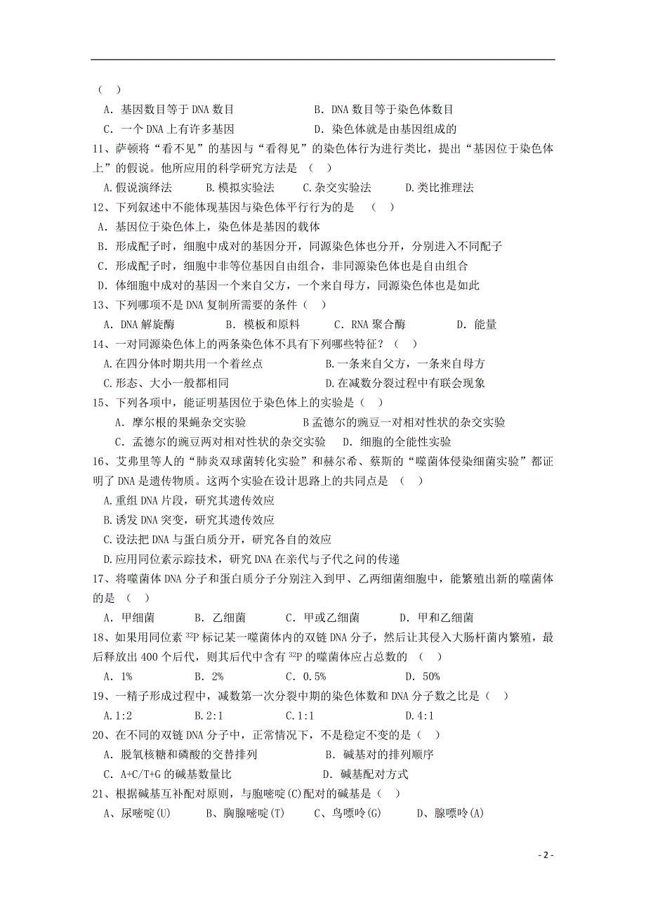 湖南省古丈县一中2017_2018学年高一生物下学期期中试题201805300134.doc_第2页