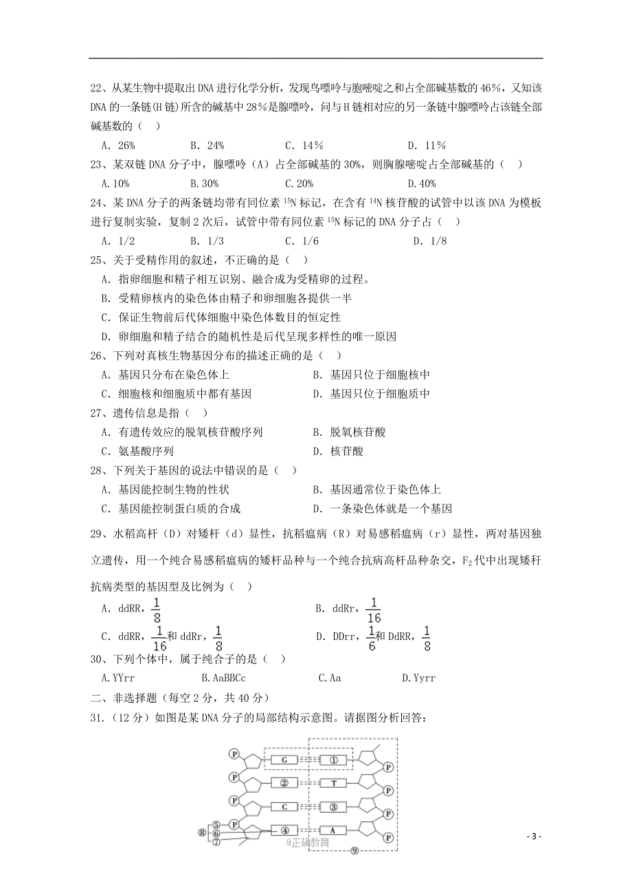 湖南省古丈县一中2017_2018学年高一生物下学期期中试题201805300134.doc_第3页