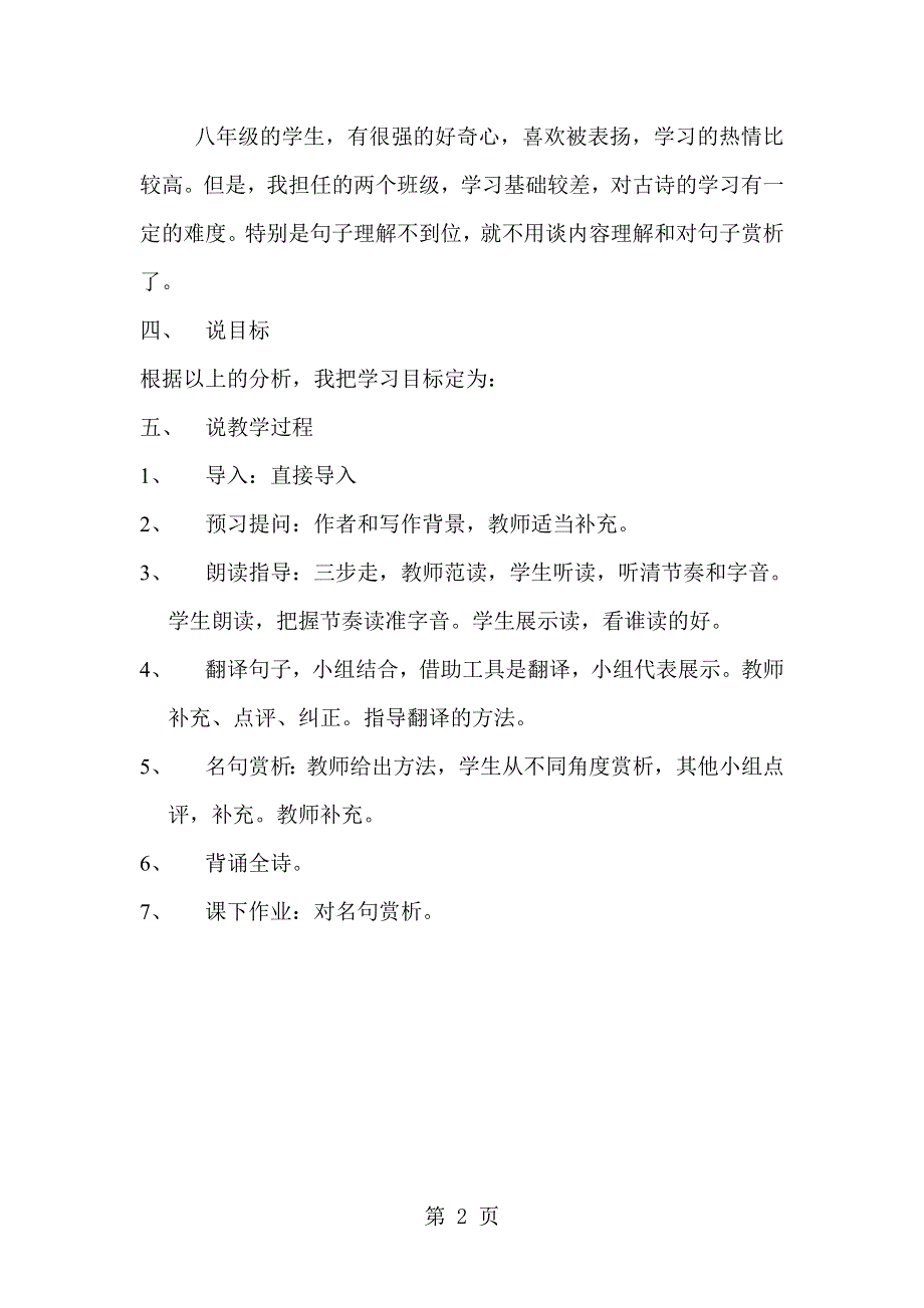 人教部编版八年级语文上册12 唐诗五首 使至塞上 说课稿.doc_第2页