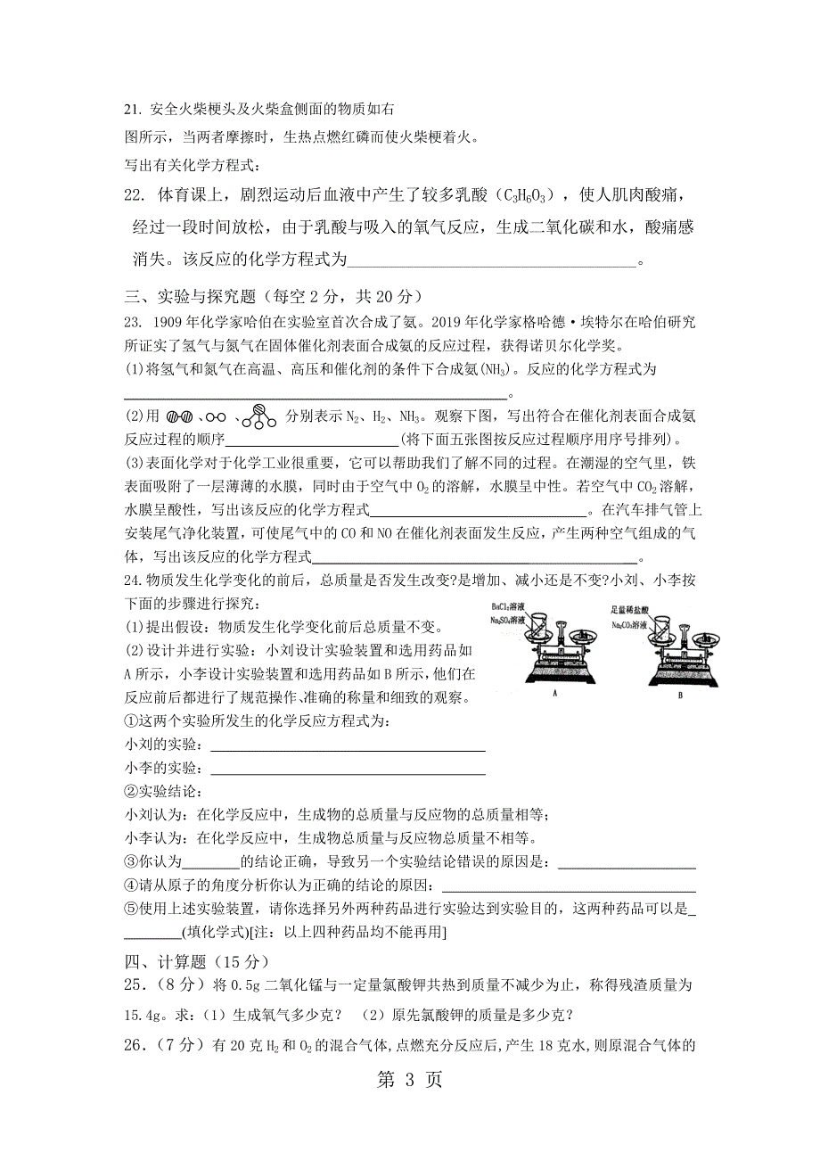 安徽省九年级化学人教版 第五单元质量守恒定律练习题 .doc_第3页