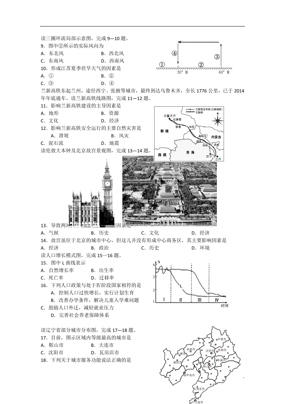 江苏省盐城市2015年高二地理学业水平测试联考试题.doc_第2页