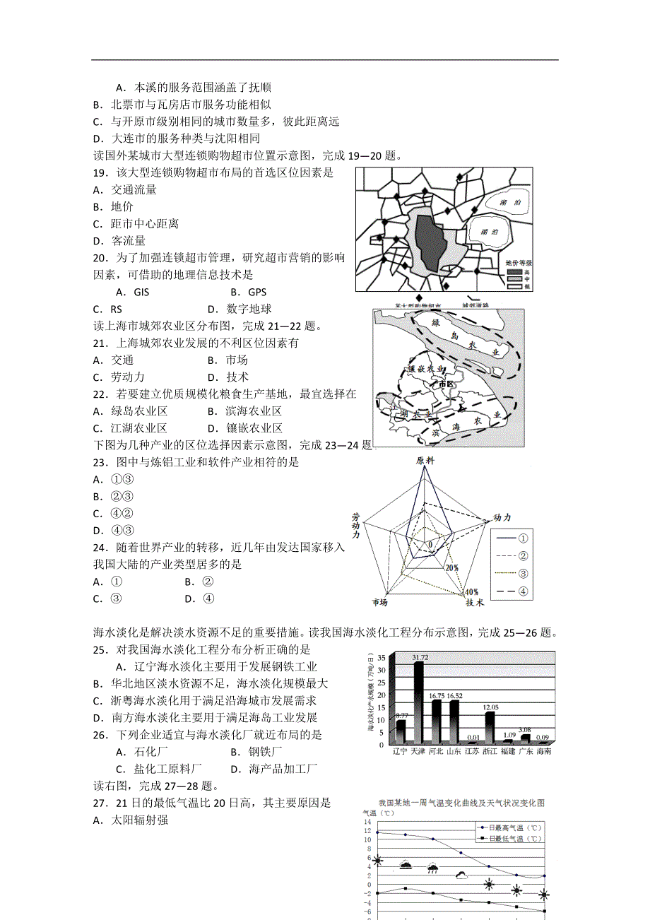 江苏省盐城市2015年高二地理学业水平测试联考试题.doc_第3页