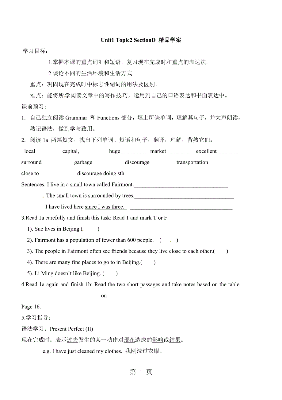 仁爱版九年级上册英语Unit1 Topic2 SectionD学案 无答案.doc_第1页