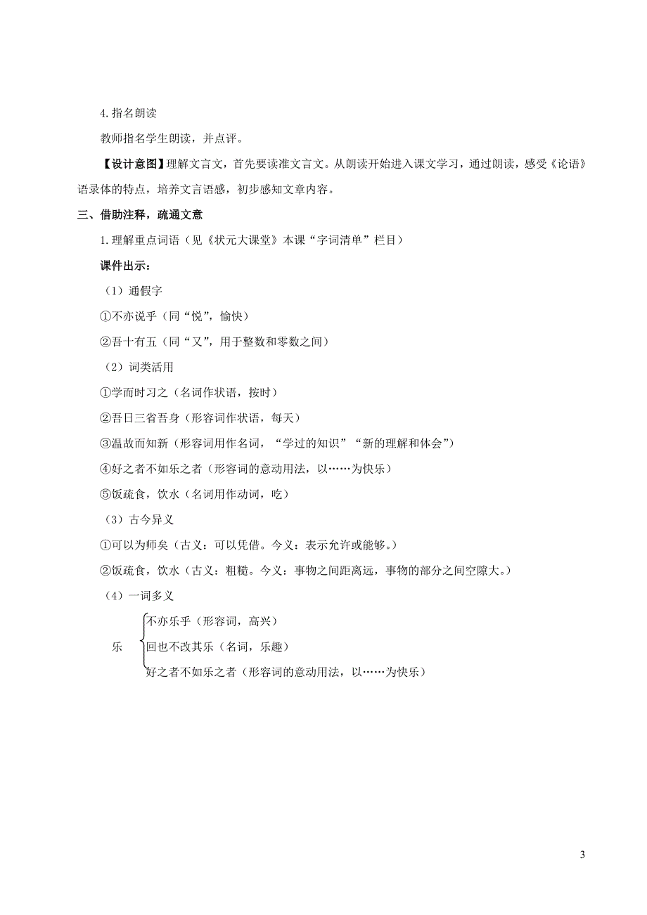 2023七年级语文上册第三单元11论语十二章教案1（部编版）.doc_第3页