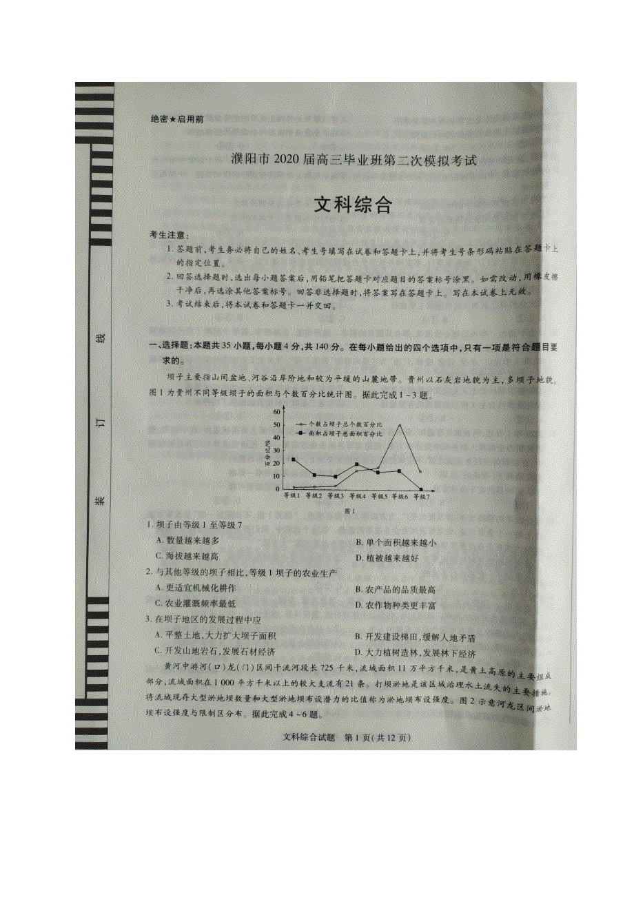 河南省濮阳市2020届高三文综第二次模拟考试试题（PDF）.pdf_第1页