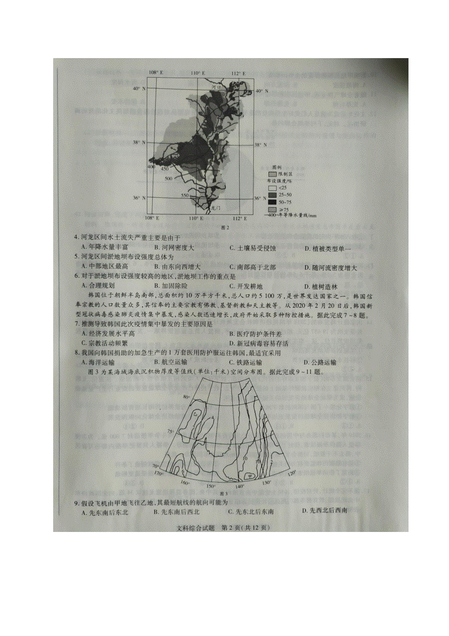 河南省濮阳市2020届高三文综第二次模拟考试试题（PDF）.pdf_第2页