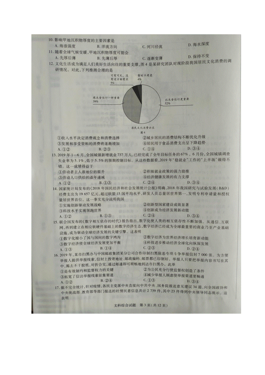 河南省濮阳市2020届高三文综第二次模拟考试试题（PDF）.pdf_第3页