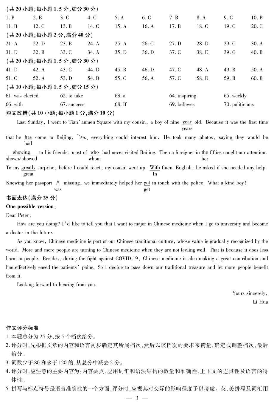 河南省濮阳市2020届高三英语第二次模拟考试试题（PDF）答案.pdf_第3页