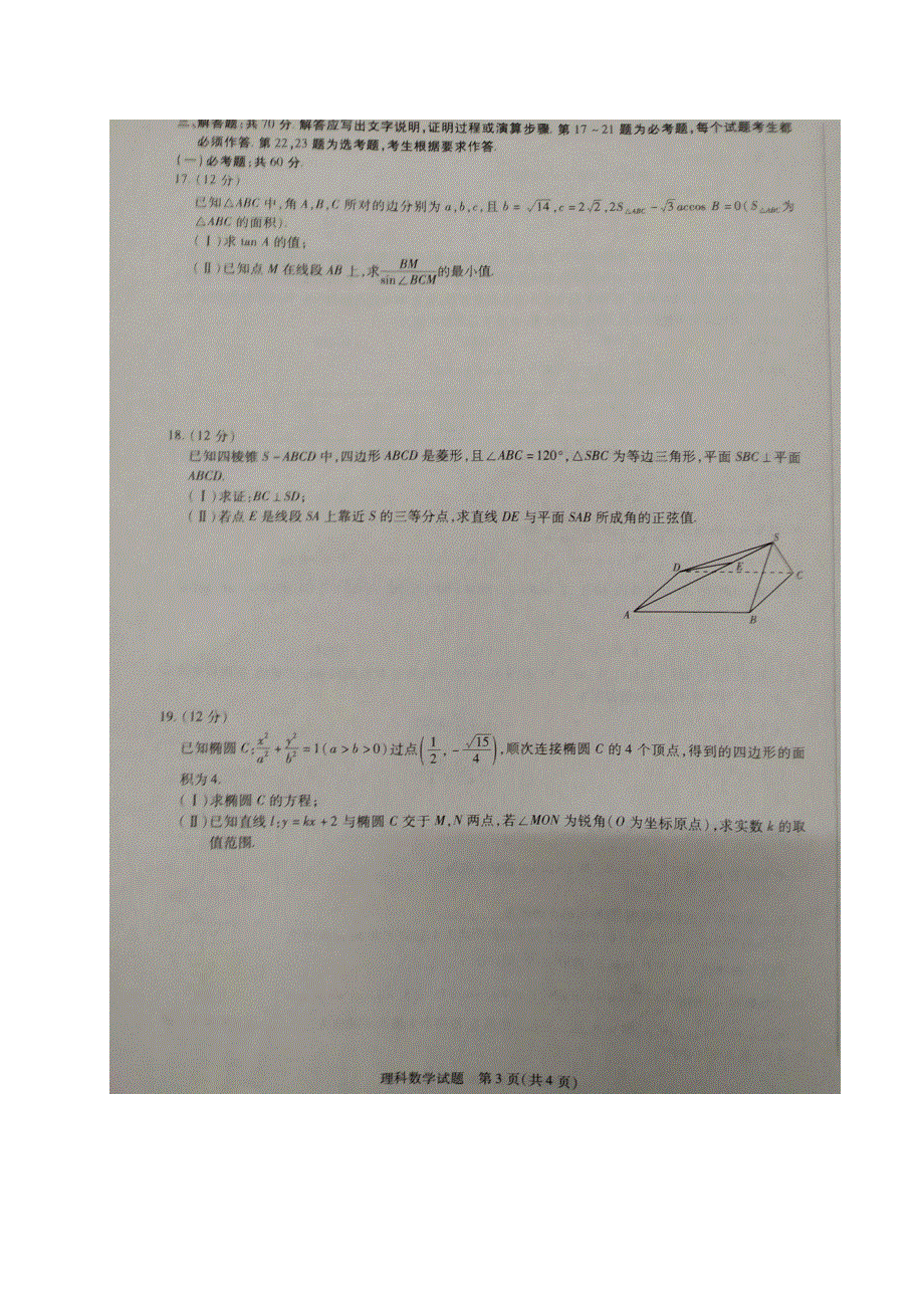 河南省濮阳市2020届高三数学第二次模拟考试试题 理（PDF）.pdf_第3页