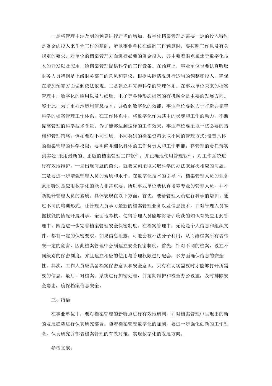 浅析事业单位数字化档案管理对策.pdf_第2页