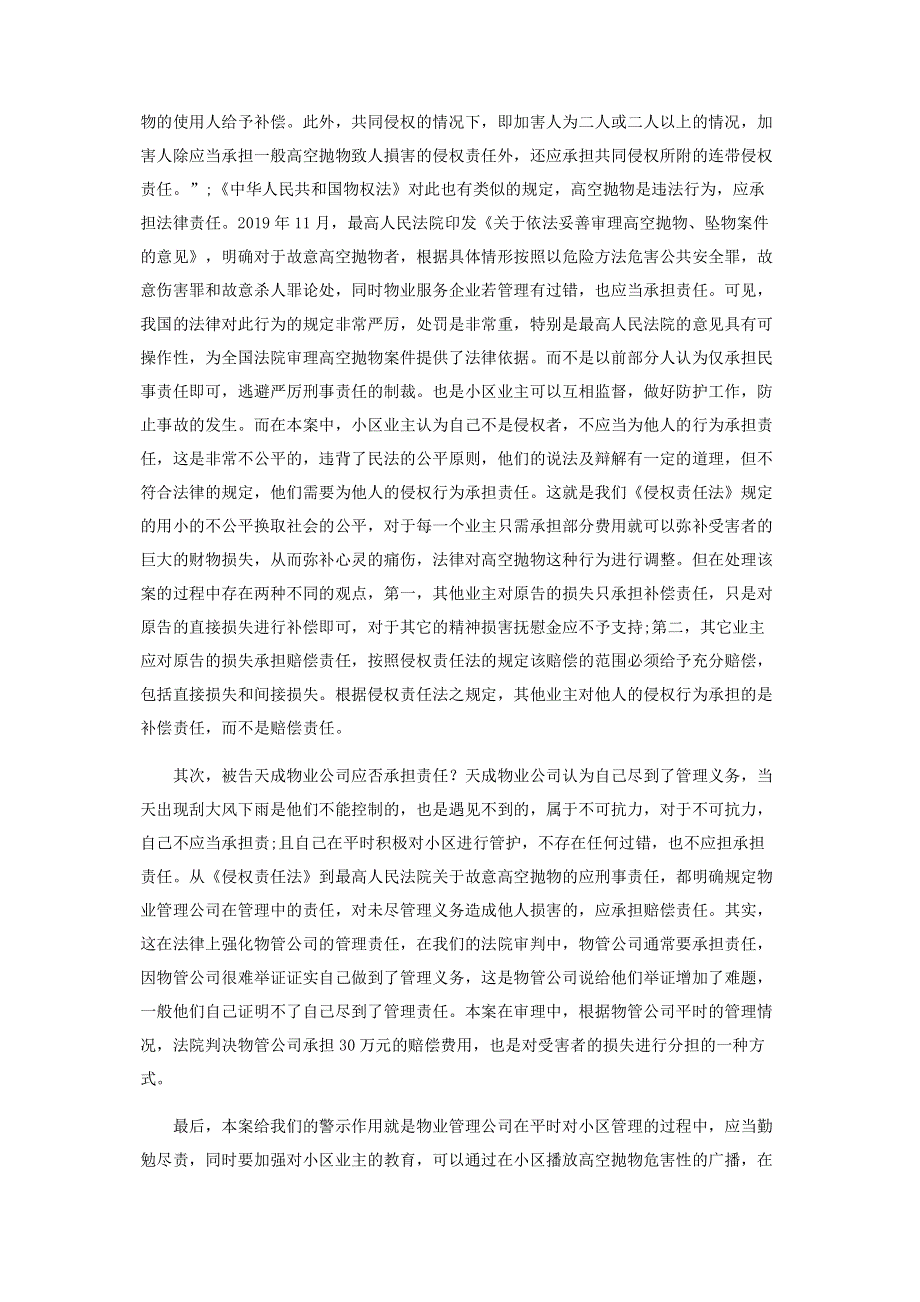 浅析“高空抛物”的危害及法律适用.pdf_第2页