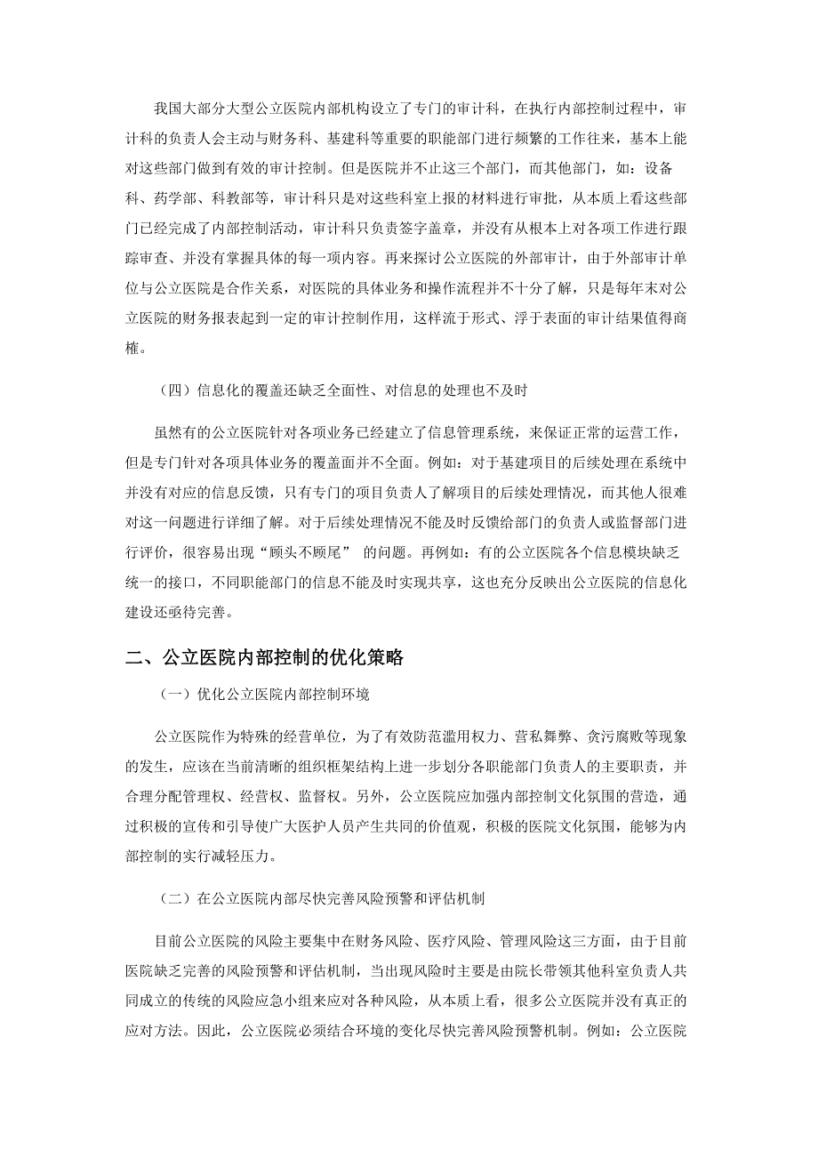 浅析公立医院内部控制的完善.pdf_第2页